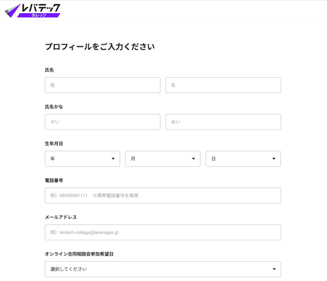無料相談会申し込み画面