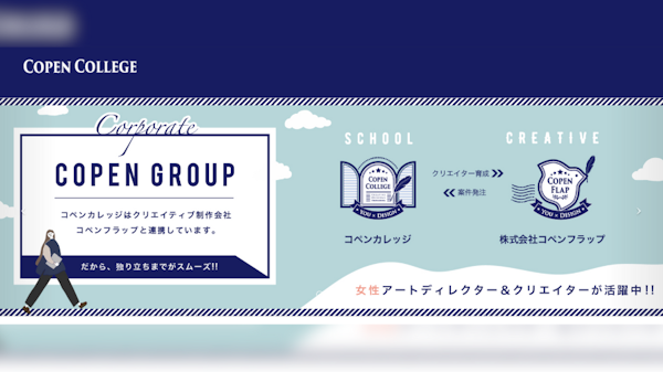 Copen College（コペンカレッジ）