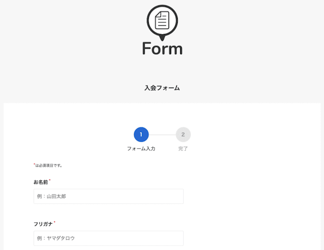 入会フォーム