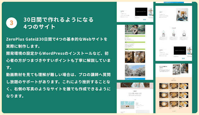 30日間で作れるようになる4つのWebサイト