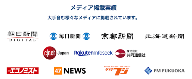 メディア掲載実績
