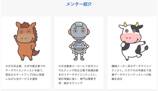 メンター紹介