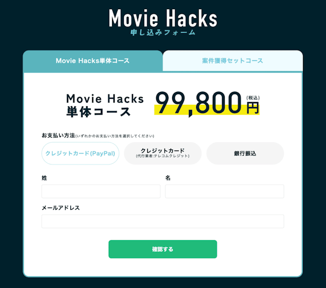 申し込みフォーム