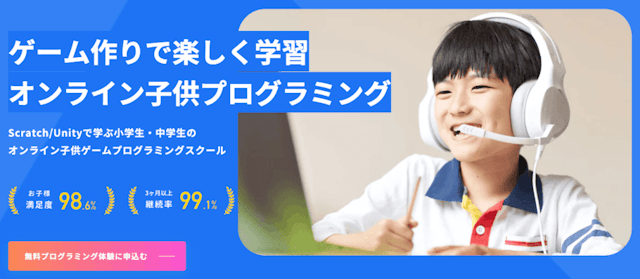 オンライン子どもゲームプログラミングスクール