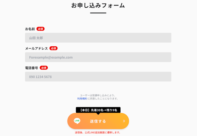 お申し込みフォーム