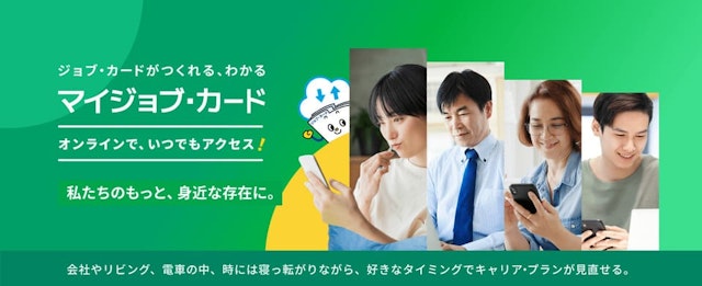 マイジョブカード