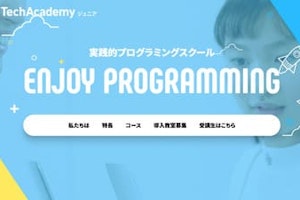 TechAcademyジュニアの評判・口コミ・料金