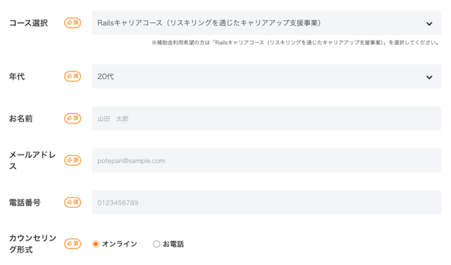 無料カウンセリングの申し込みフォーム