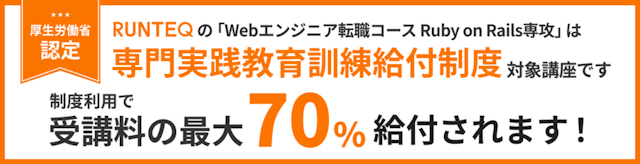 専門実践教育訓練給付金制度