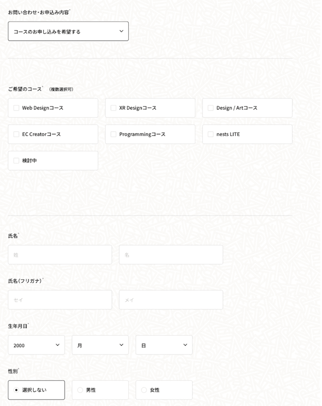 講座の本申し込み画面
