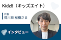 【取材】KidZ8（キッズエイト） | 現役エンジニアのアイデアが光る！「やり抜く楽しさ」を味わえるプログラミングスクール