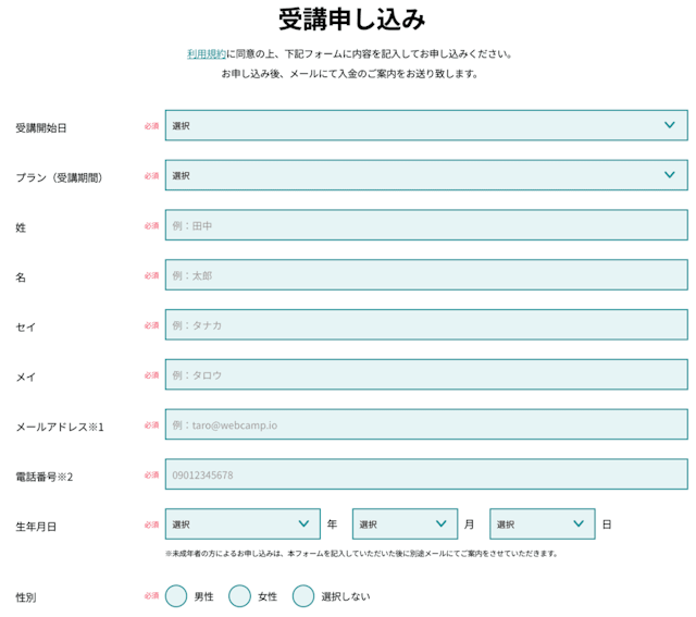 講座の受講申し込み画面
