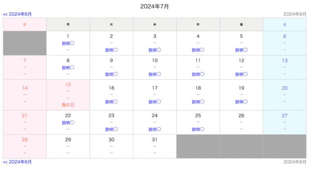 説明会・体験入学日程選択画面