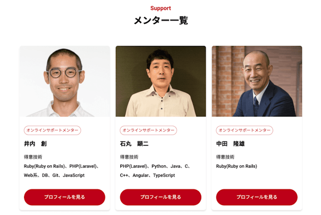 メンター一覧