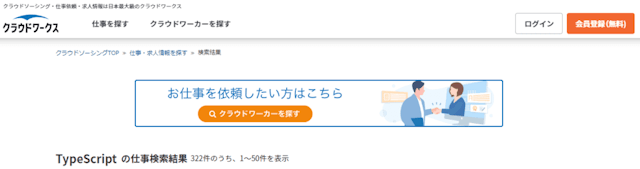 クラウドワークス TypeScript 副業求人