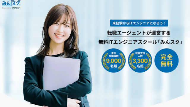 みんスク