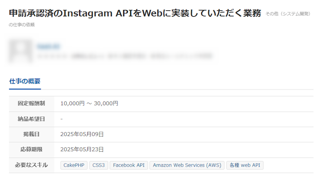 挿入画像 Webアプリ開発案件