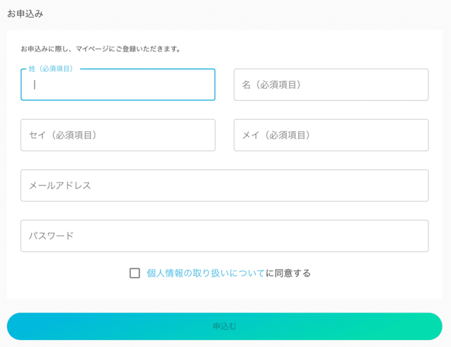 無料オンライン説明会の申し込みフォーム