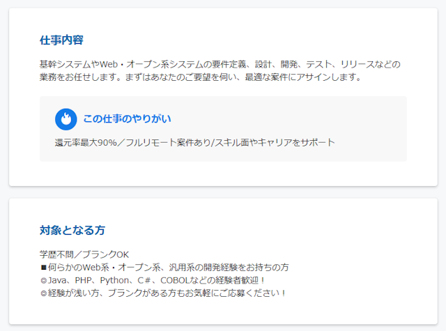 挿入画像 フリーランスエンジニア案件例①
