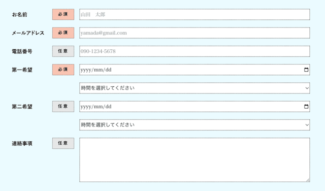 無料体験レッスン申し込み画面