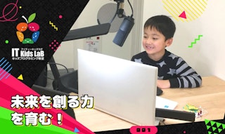 IT Kids LaB（アイティーキッズラボ）のサムネイル画像