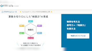 プラチナム学習会（PLATINUM STUDY）のサムネイル画像