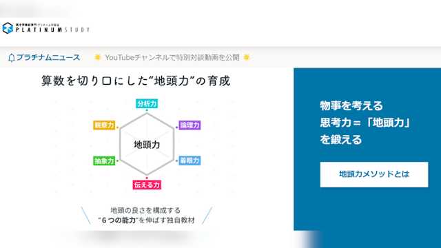 プラチナム学習会（PLATINUM STUDY）