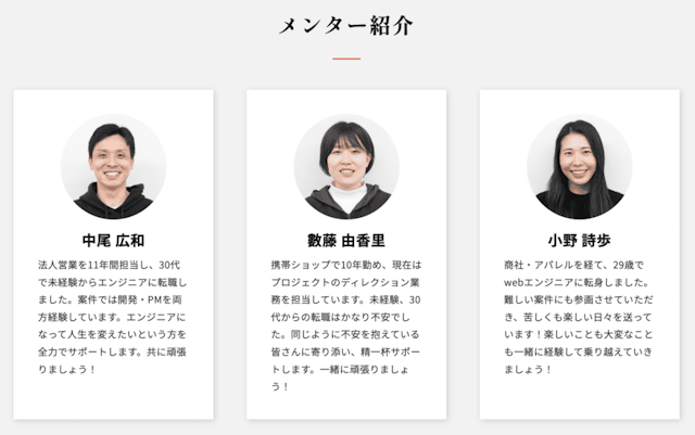 メンター紹介