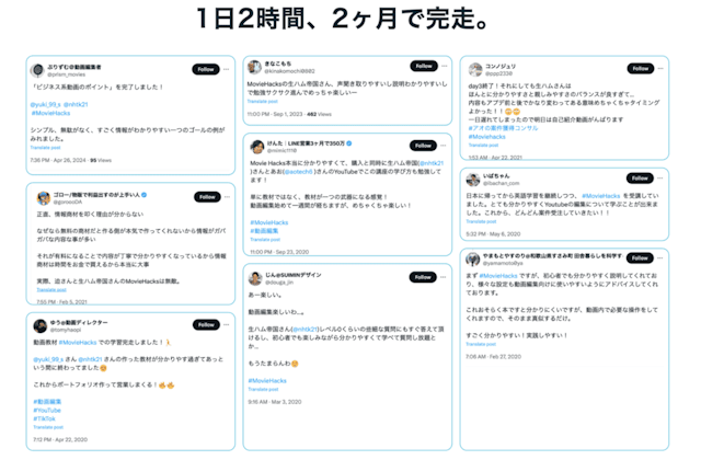 1日2時間、2ヶ月で完走できるカリキュラム
