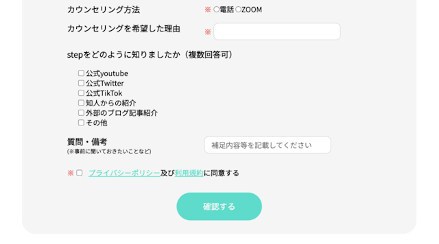 無料カウンセリング予約フォーム