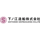 下ノ江造船株式会社