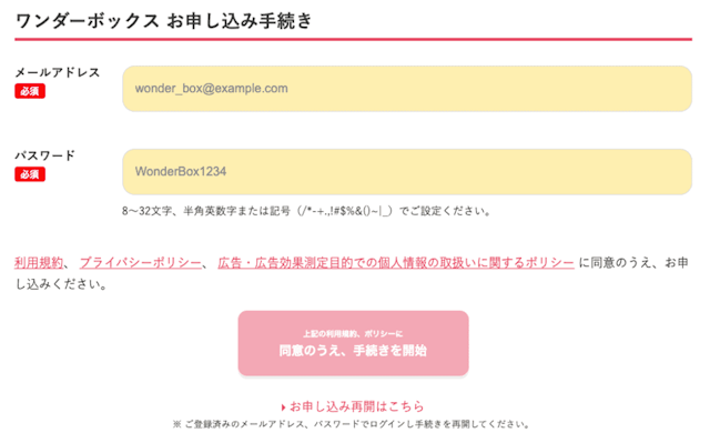 お申し込み手続き画面