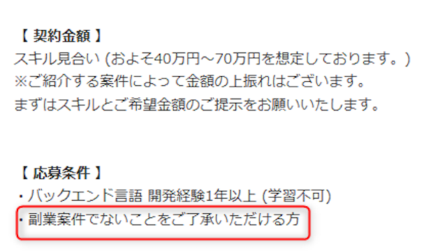 挿入画像 バックエンドエンジニア募集-副業不可