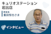 【取材】キュリオステーション岩出店 | 豊富なコースと柔軟な対応で長く続けられる！パソコンスクールが手掛けるプログラミング学習