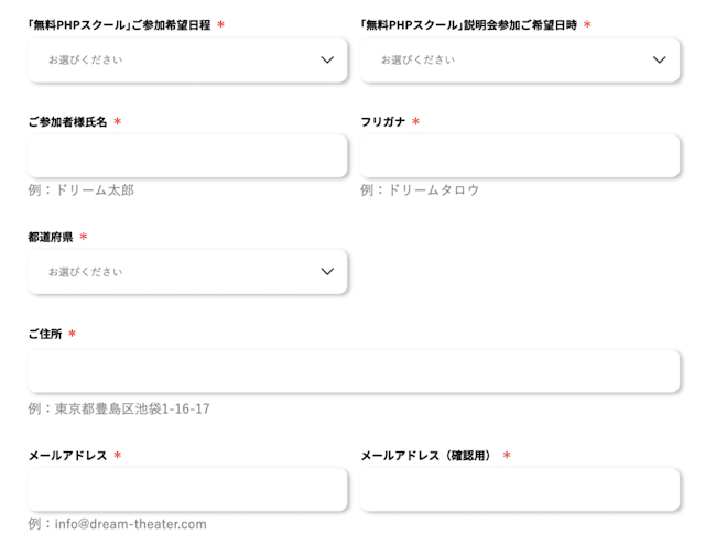 無料説明会申し込みページ
