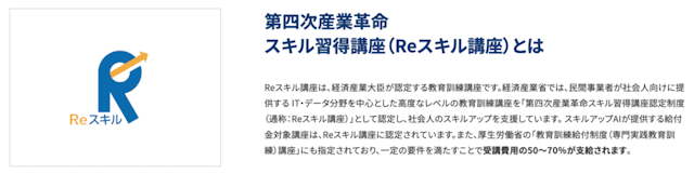 Reスキル講座の対象
