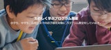 キッズテックラボ