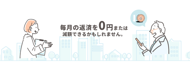 債務急済