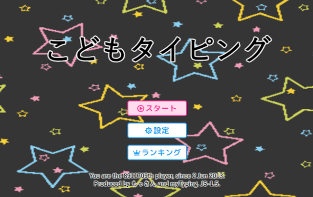 こどもタイピング