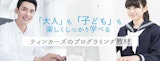 Tinker‘s（ティンカーズ）