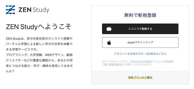 無料会員登録画面