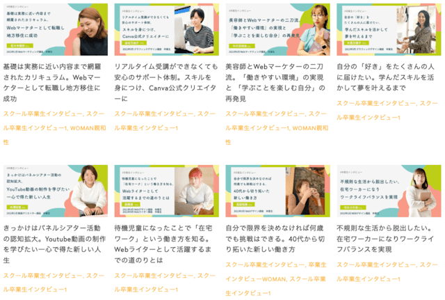 卒業生インタビュー