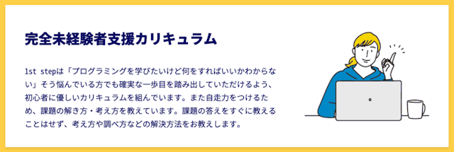 完全未経験者支援カリキュラム