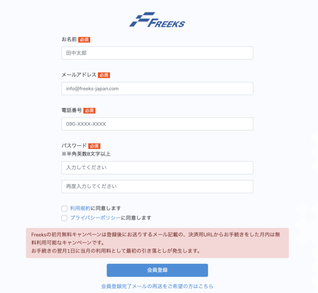会員登録画面