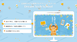 Dream Tech School（ドリームテックスクール）のサムネイル画像