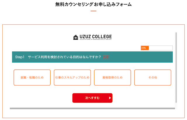 無料カウンセリングお申し込みフォーム