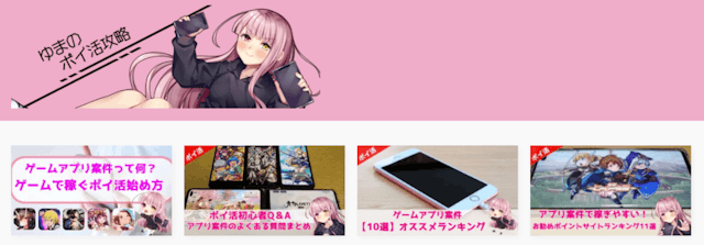ゆまのポイ活攻略