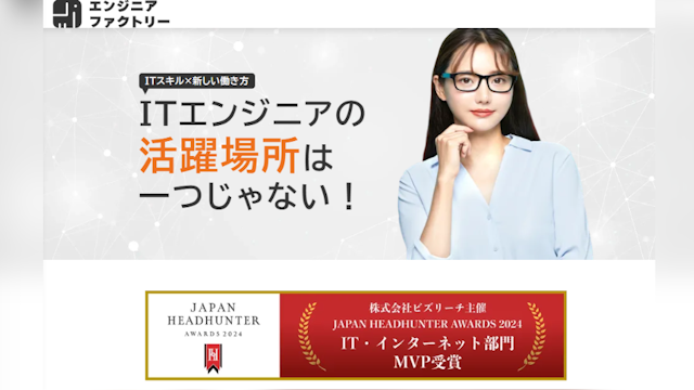 エンジニアファクトリー