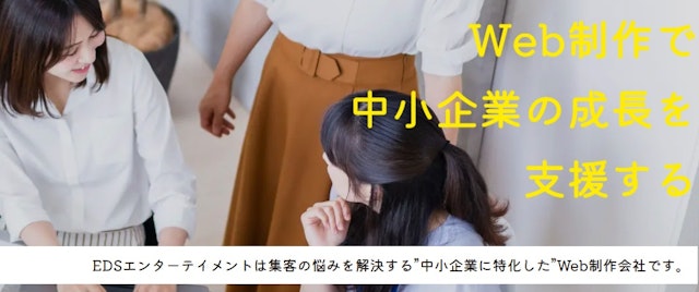 EDSエンターテイメント
