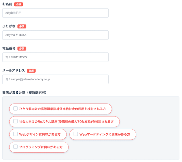 無料カウンセリング申し込み画面